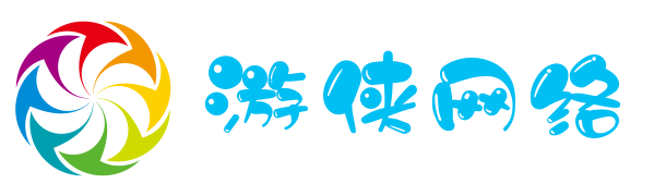 游侠网络 Logo
